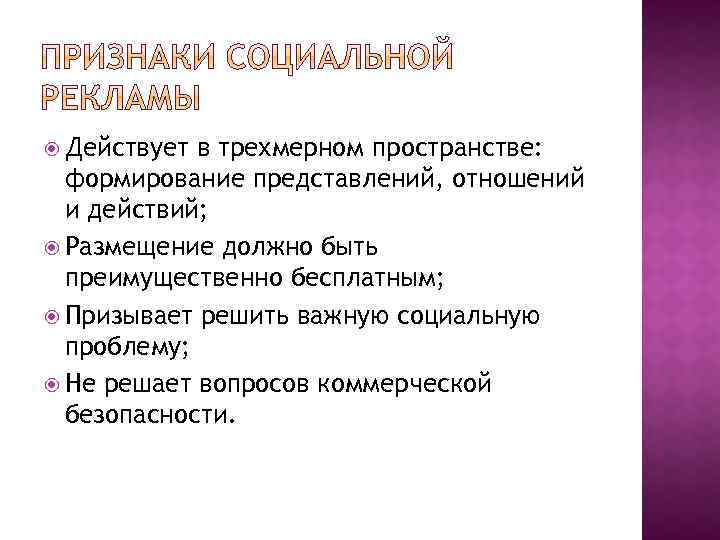  Действует в трехмерном пространстве: формирование представлений, отношений и действий; Размещение должно быть преимущественно