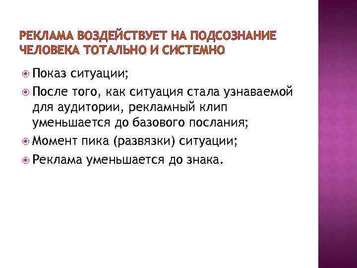 Влияние рекламы на жизнь. Как реклама воздействует на человека. Как реклама влияет на человека кратко. Воздействие рекламы на человека.