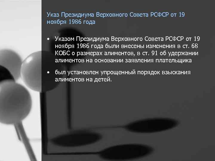 Указ Президиума Верховного Совета РСФСР от 19 ноября 1986 года • Указом Президиума Верховного