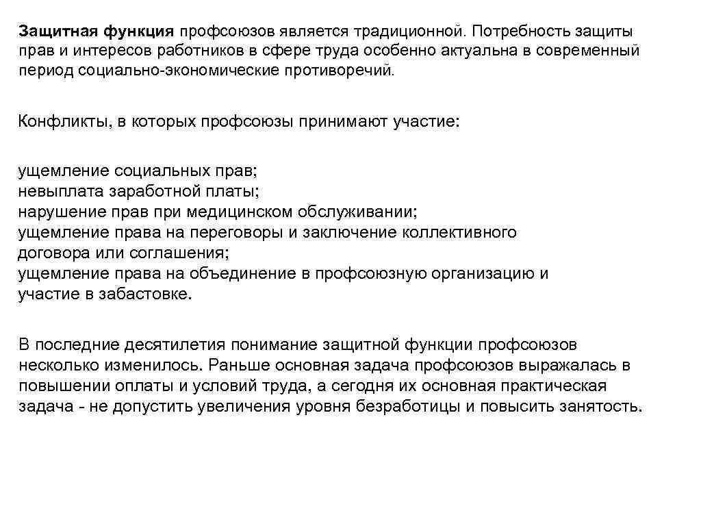 Правовое положение профсоюзов в сфере труда. Роль профсоюзов в экономике. Профсоюз задачи и функции. Функции профсоюза в Японии.