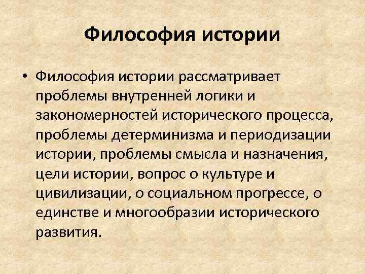 Направленность исторического процесса философия. Проблемы философии истории. Стадии исторического процесса философия. Философия истории. Логика и динамика исторического процесса.. Проблема исторического процесса.