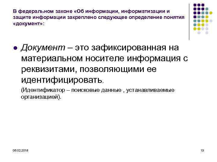 В федеральном законе «Об информации, информатизации и защите информации закреплено следующее определение понятия «документ»