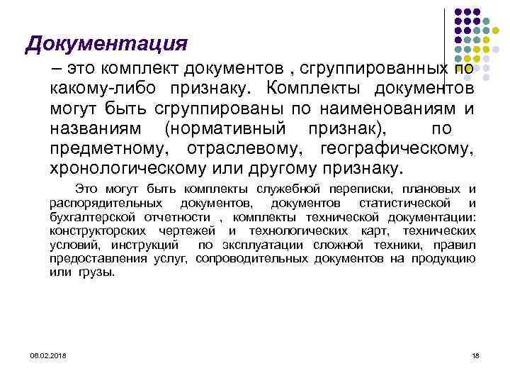 Документация – это комплект документов , сгруппированных по какому-либо признаку. Комплекты документов могут быть