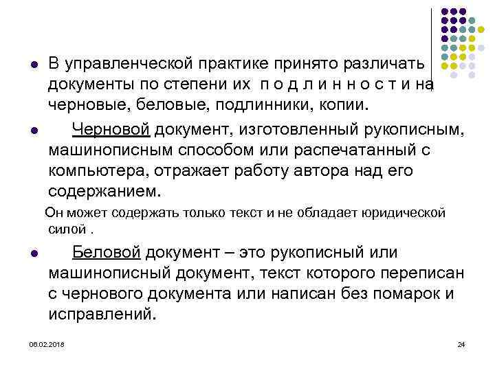 Управленческие практики. В управленческой практике различают документы. Копия это в делопроизводстве. Копия документа это в делопроизводстве. Практика менеджмента документы.