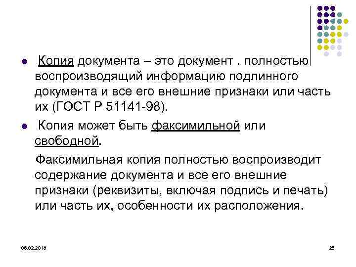 l l Копия документа – это документ , полностью воспроизводящий информацию подлинного документа и