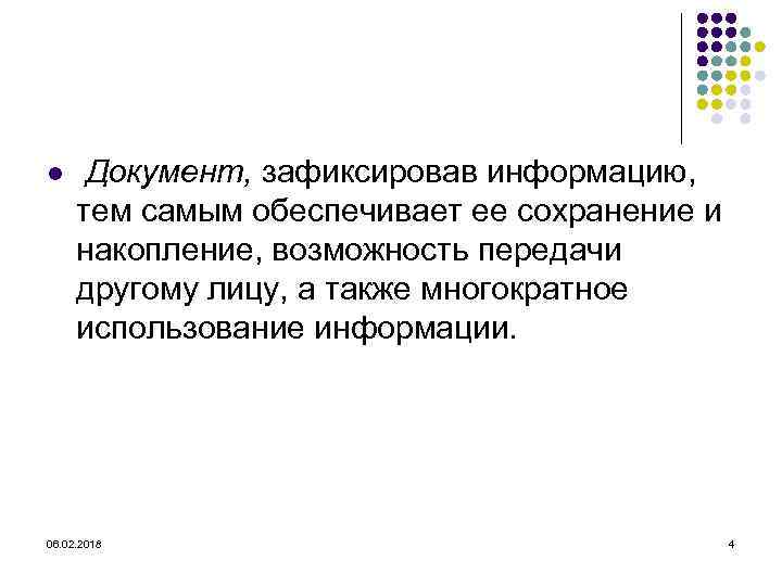 l Документ, зафиксировав информацию, тем самым обеспечивает ее сохранение и накопление, возможность передачи другому