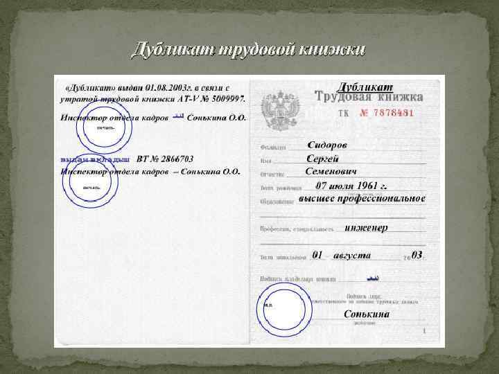 Дубликат трудовой книжки 
