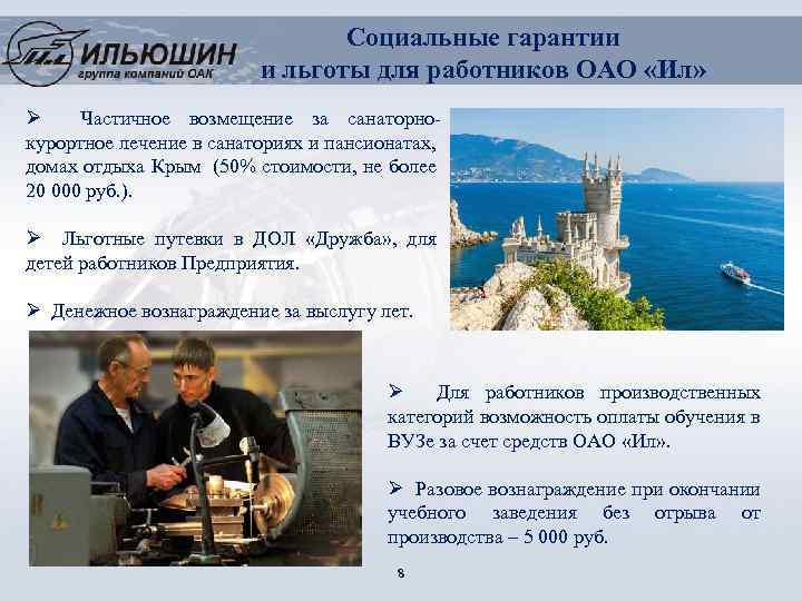 Социальные гарантии и льготы для работников ОАО «Ил» Ø Частичное возмещение за санаторнокурортное лечение