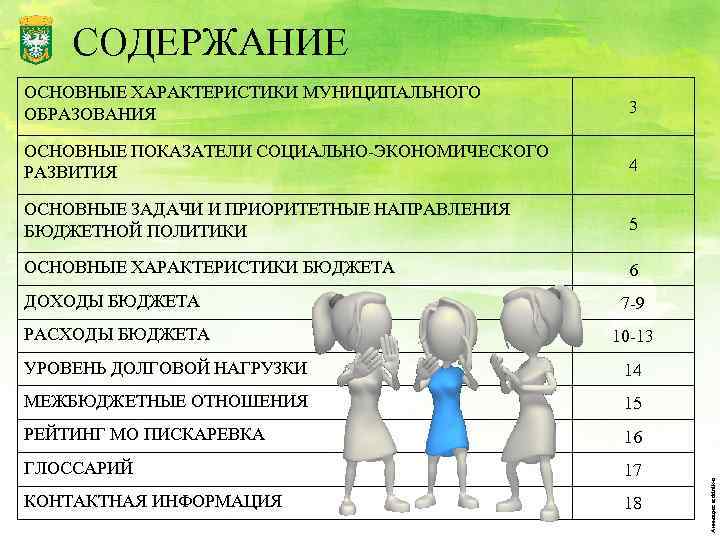 Критерии социальной доход образование. Характеристика муниципального образования. Социально-экономическая характеристика муниципального образования. Социальные показатели муниципального образования. Ключевые показатели муниципального образования.