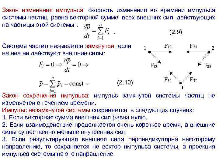 Закон изменения силы