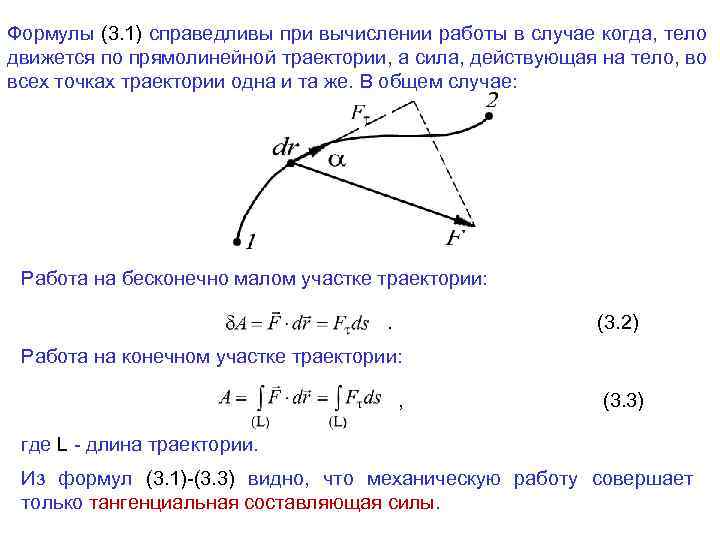 Дайте определение траектория