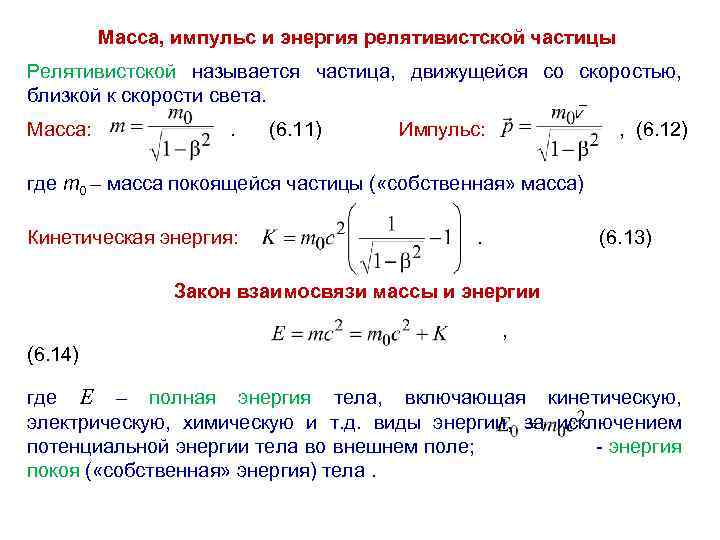 Релятивистская картина мира