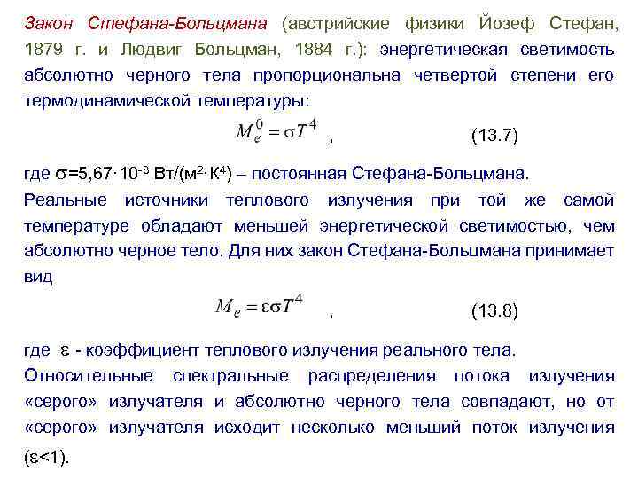 Четвертая степень абсолютной температуры