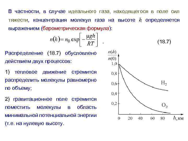 Распределение концентрации