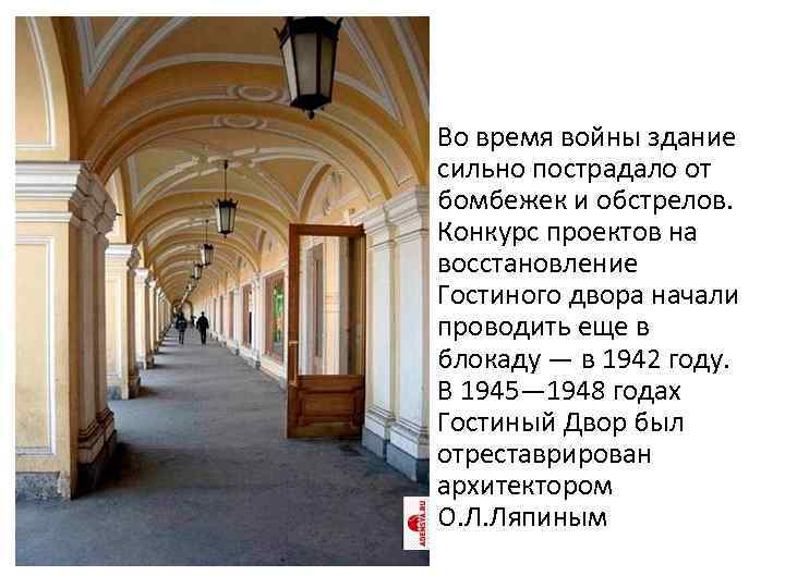 Во время войны здание сильно пострадало от бомбежек и обстрелов. Конкурс проектов на восстановление