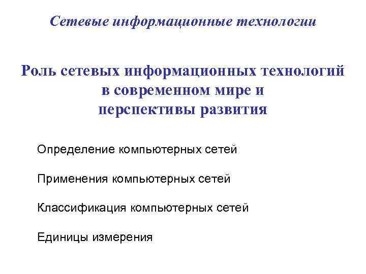 Роль технологии. Роль компьютерных технологий в современном мире. Информационные технологии и их роль в современном мире. Компьютерные технологии это определение. Технологии – их роль в современном мире.