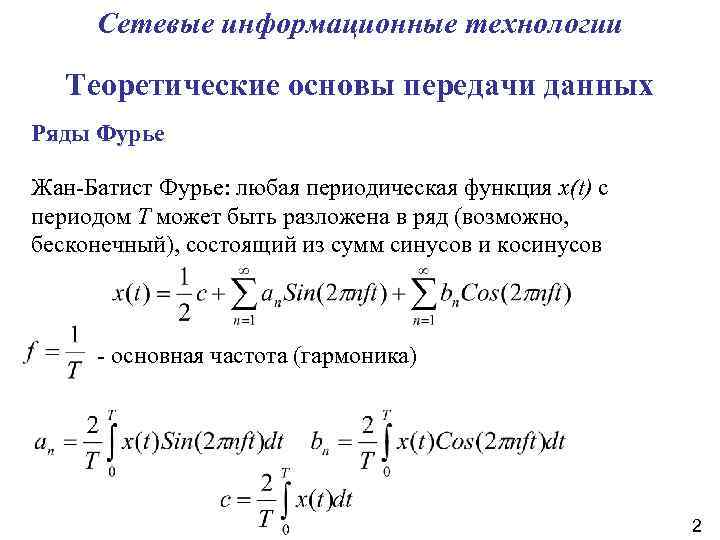 Периодическая функция ряд фурье