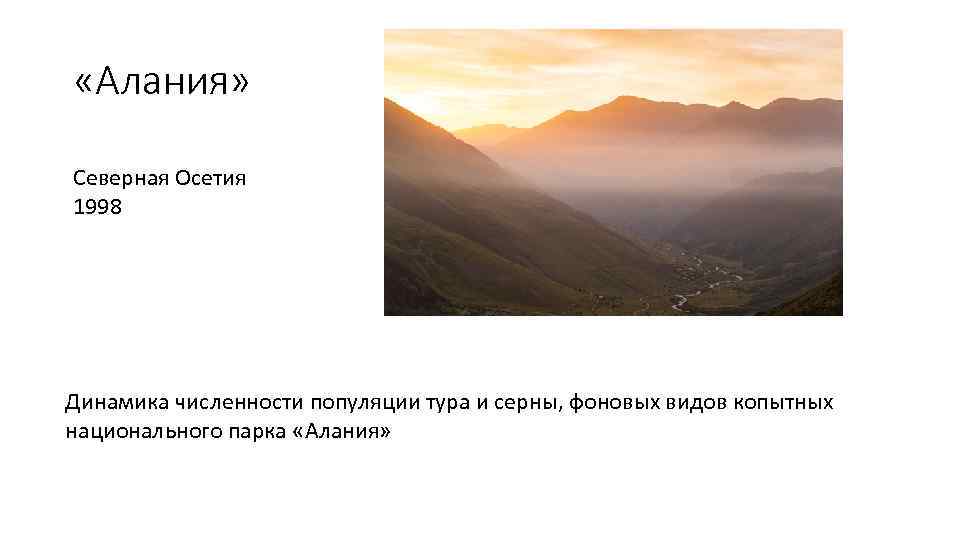 Сочинения Северная Осетия Алания. Численность Северной Осетии. Горы Осетии горизонтальные картинки. Северная Осетия Алания картинки для презентации.