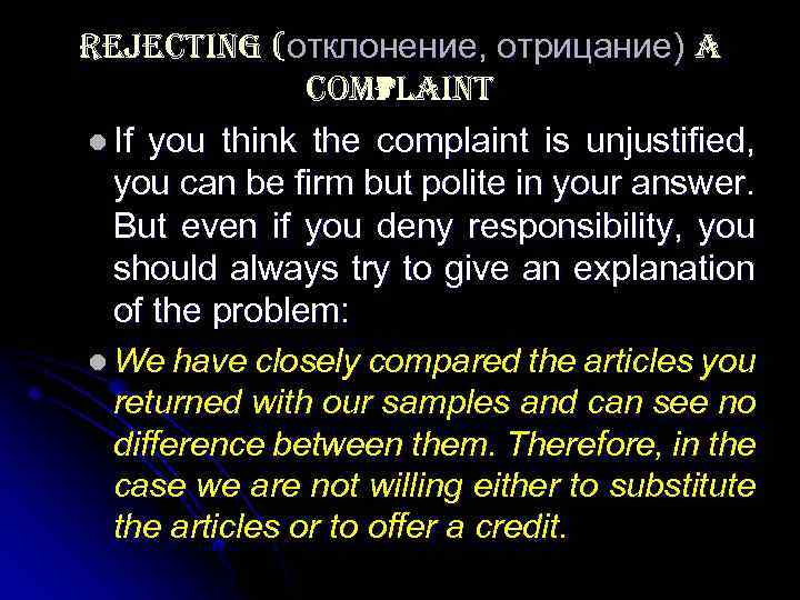 Rejecting (отклонение, отрицание) a complaint l If you think the complaint is unjustified, you
