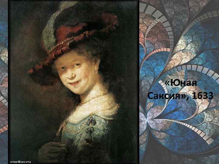  «Юная Саксия» , 1633 