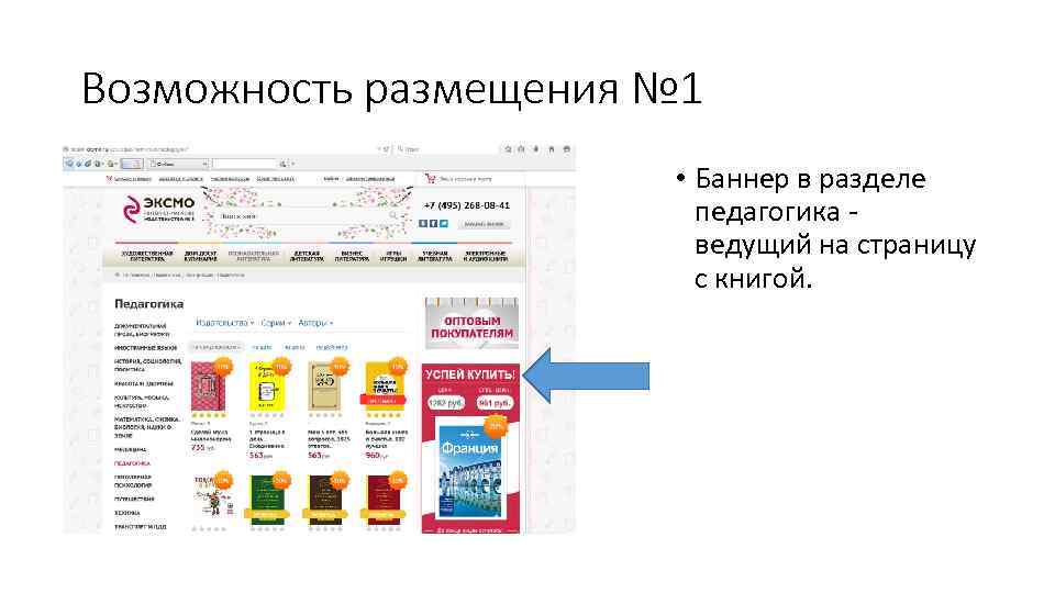 Возможность размещения № 1 • Баннер в разделе педагогика ведущий на страницу с книгой.
