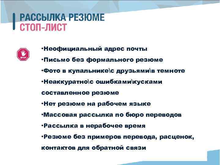  • Неофициальный адрес почты • Письмо без формального резюме • Фото в купальникес