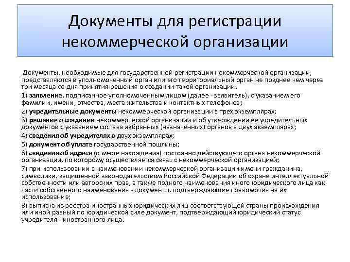 Документы государственного органа