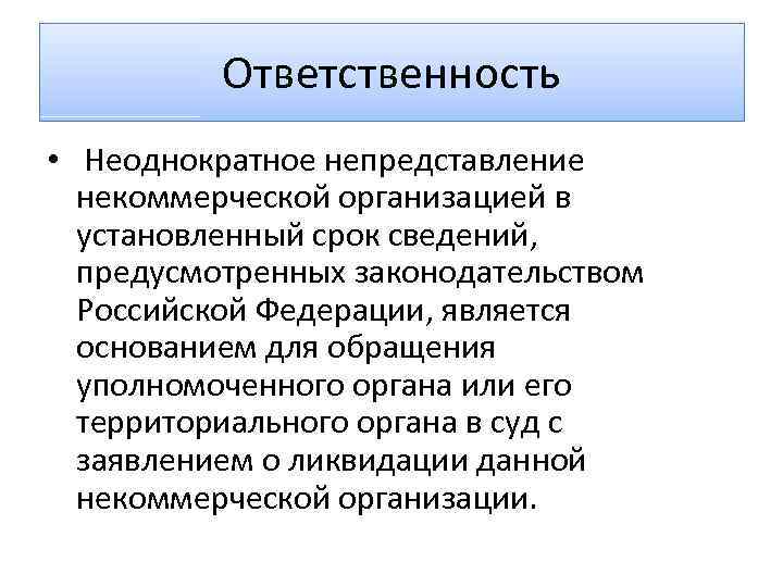 Общество с ограниченной ответственностью некоммерческая организация