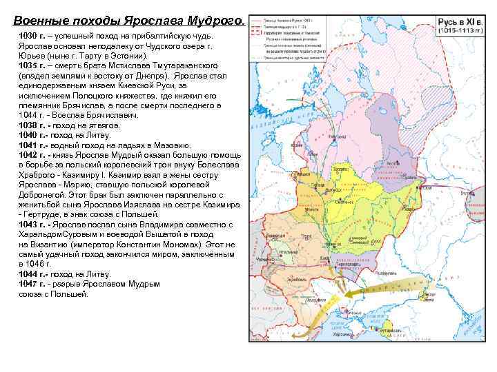 Карта россии при ярославе мудром