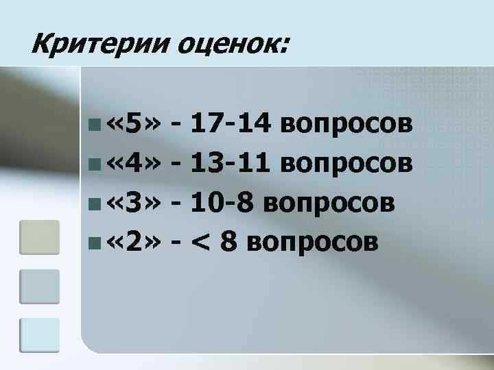 Оценивание тестов 10 вопросов