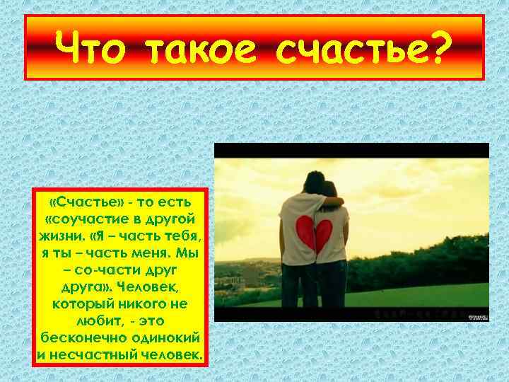 Нарисуй меня счастливой краткое содержание. Что так счастье. Счастье это. Счастье это кратко. Описание счастья.