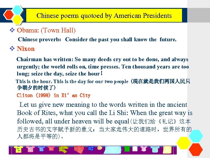 Chinese poems quotoed by American Presidents Obama: (Town Hall) Chinese proverb：Consider the past you