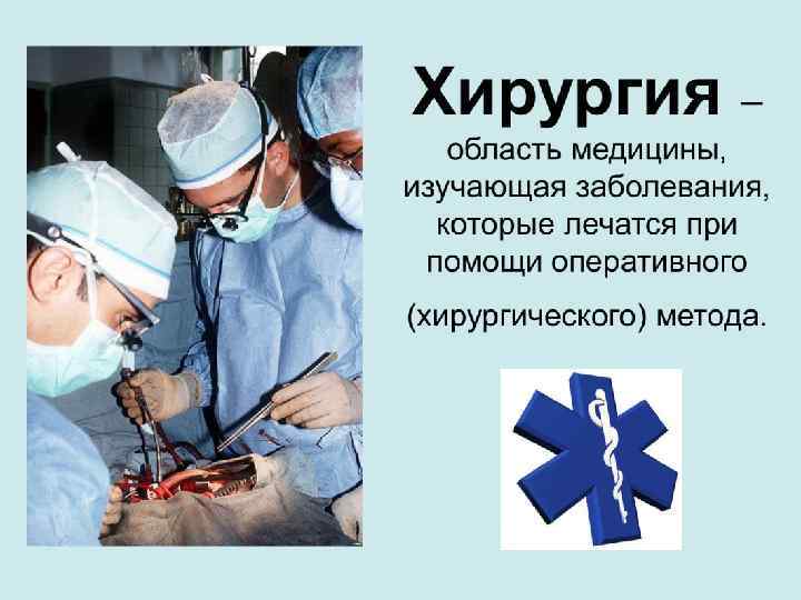 Хирургия одного дня 