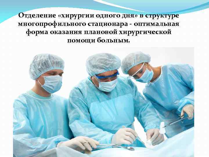 Положение о хирургическом отделении стационара образец