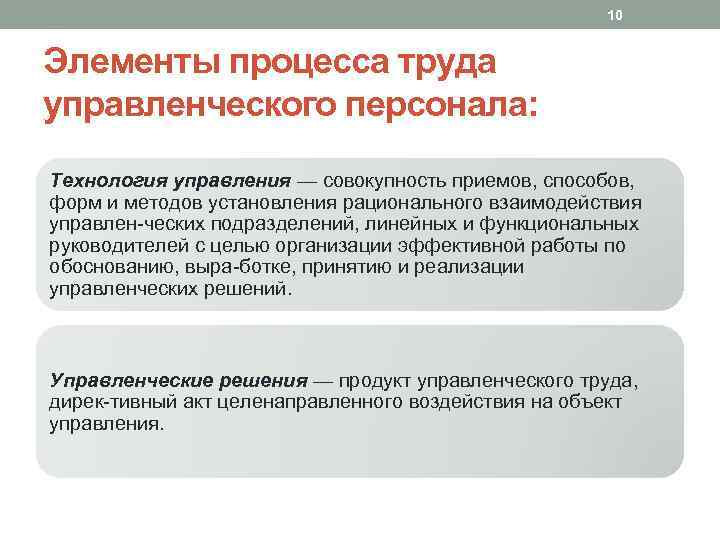 Процесс труда. Элементы процесса труда управленческого персонала. К элементам процесса труда управленческих работников относятся. Основные элементы процесса труда. Элементы процесса управления управленческий труд.