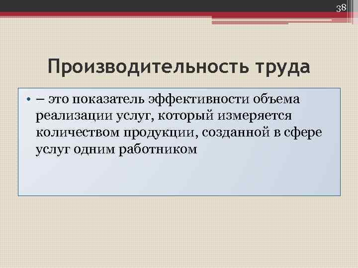 Производительность труда региональный проект