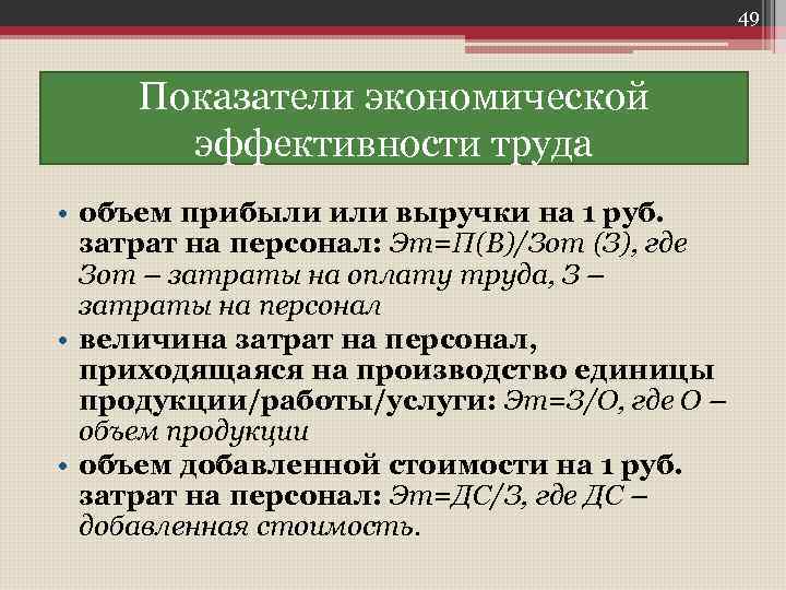 Объем труда. Эффективность рынка труда. Объем труда это понятие. Зот в экономике. Источники информации по определению результативности труда.