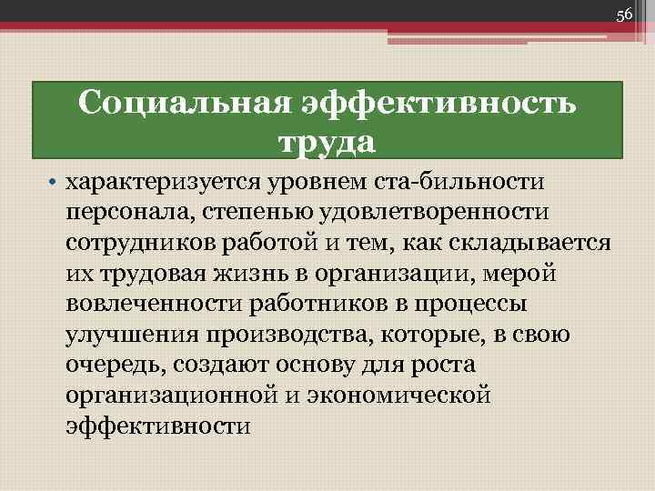 Характеризует результативность труда