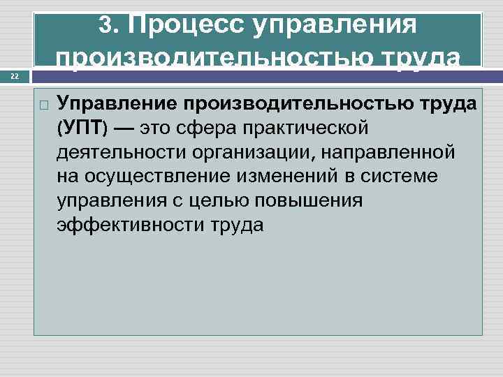 Управление производительностью труда по проекту