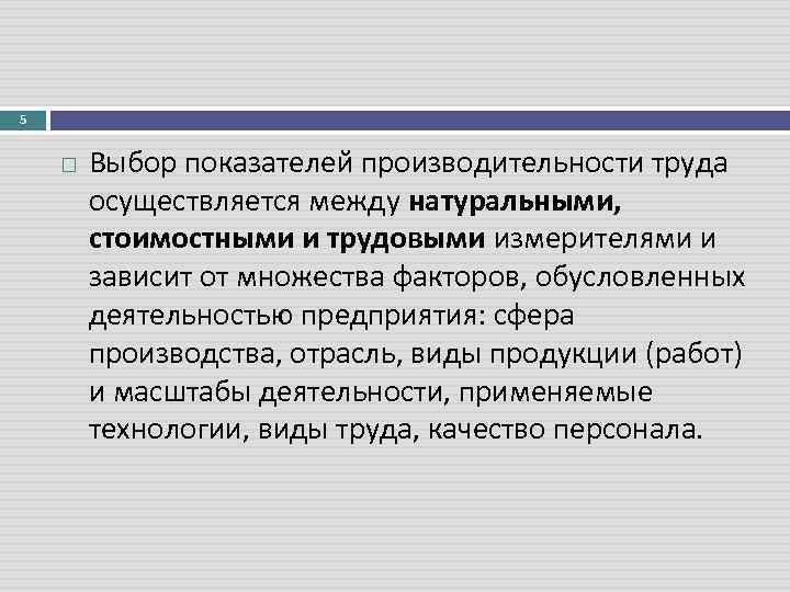 Управление производительностью труда по проекту