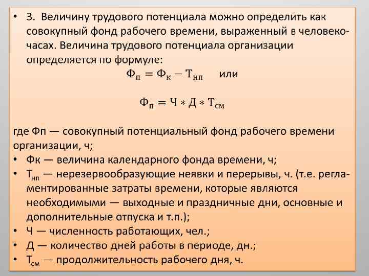 Анализ трудового потенциала