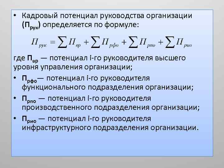 Системы управления кадровым потенциалом