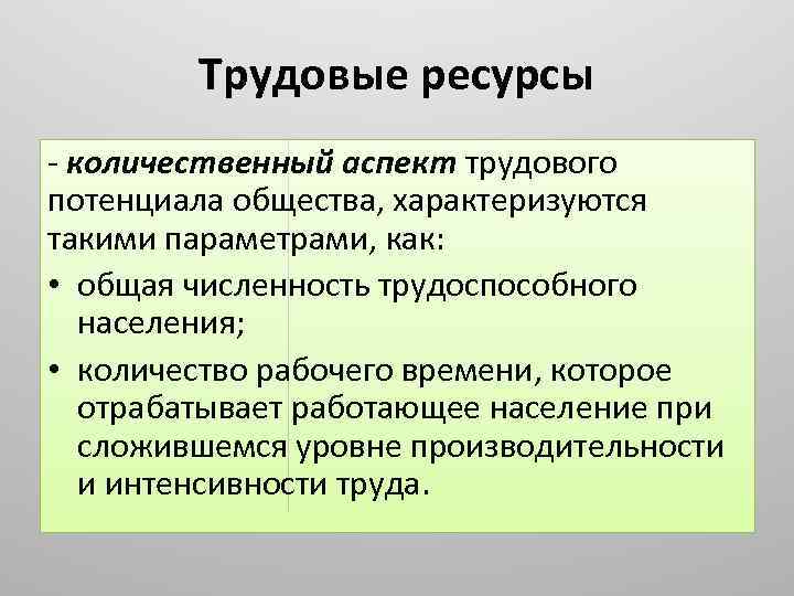 Ресурсы характеризуются