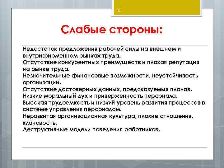 Рабочую силу на возможность. Рынок труда преимущества и недостатки. Плюсы и минусы рынка труда. Недостатки внутреннего рынка труда. Недостатки скрытого рынка труда.