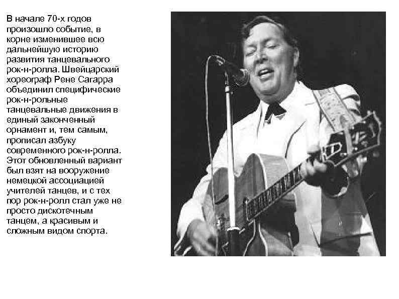В начале 70 -х годов произошло событие, в корне изменившее всю дальнейшую историю развития