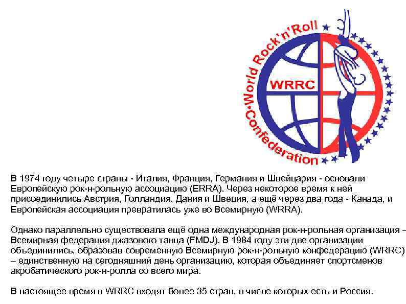 В 1974 году четыре страны - Италия, Франция, Германия и Швейцария - основали Европейскую