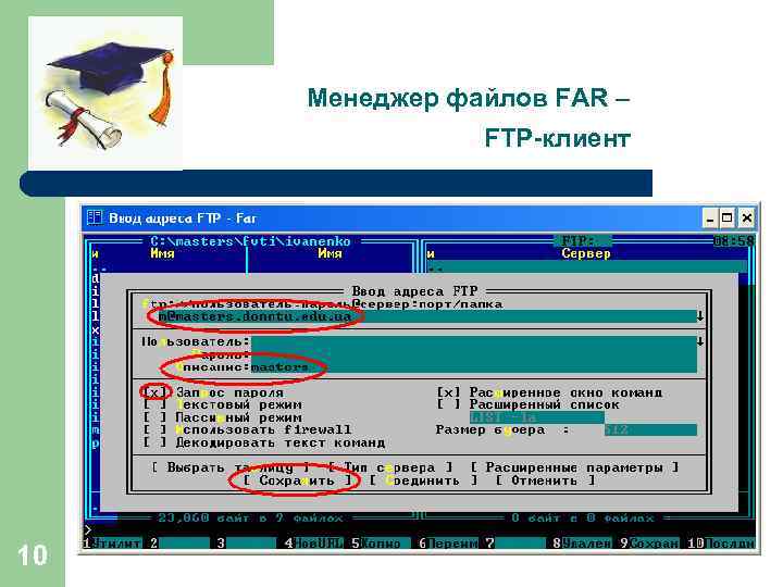 Менеджер файлов FAR – FTP-клиент 10 
