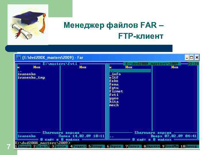 Менеджер файлов FAR – FTP-клиент 7 