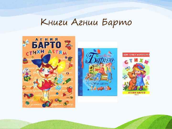 Книги Агнии Барто 