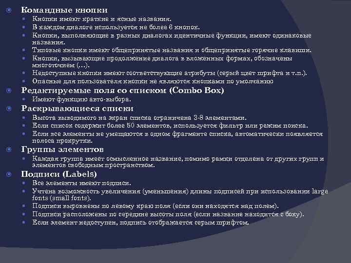  Командные кнопки Редактируемые поля со списком (Сombo Box) Высота выводимого на экран списка